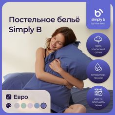 Постельное белье 2 спальное евро темно-синий Simply B для дома с простыней и наволочками