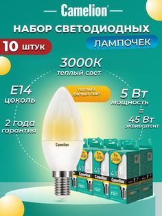 Набор лампочек Camelion LED 5W 3000K E14 10-12031