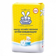 Хозяйственное мыло Невская косметика Ушастный нянь с отбеливающим эффектом