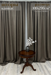 Шторы Милкитекс Канвас 300х290см 150х290см 2шт серо-коричневые