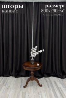 Шторы Милкитекс "Канвас" 800х290см (400х290см - 2шт), темный шоколад