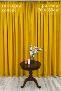 Шторы Милкитекс "Канвас" 500х350см (250х350см - 2шт), желтые