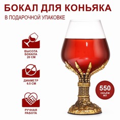 Бокал для коньяка Дарим Красиво Рука скелета, 9945520 золото