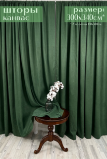 Шторы Милкитекс "Канвас" 300х340см (150х340см - 2шт), зеленые