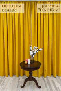 Шторы Милкитекс "Канвас" 500х240см (250х240см - 2шт), желтые