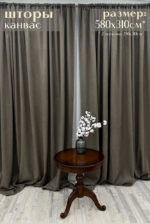 Шторы Милкитекс Канвас 580х310см 290х310см 2шт серо-коричневые