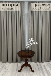 Шторы Милкитекс Канвас 500х340см 250х340см 2шт каменно-серые