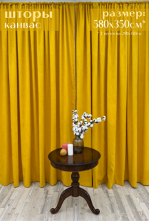 Шторы Милкитекс "Канвас" 580х350см (290х350см - 2шт), желтые