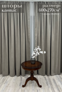 Шторы Милкитекс Канвас 600х270см 300х270см 2шт каменно-серые