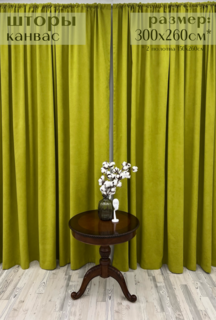 Шторы Милкитекс Канвас 300х260см 150х260см 2шт лайм