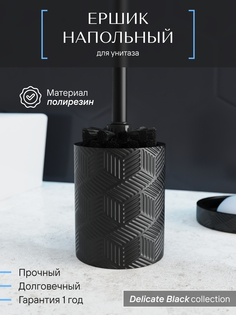 Ершик для туалета с подставкой напольный Fora DELICATE BLACK