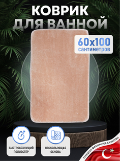 Коврик для ванной комнаты ForA 60х100 см, полиэстер, противоскользящий