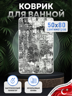 Коврик для ванной комнаты и туалета 50х80 см, полиэстер, противоскользящий For A