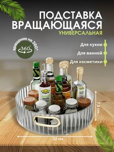 Поднос вращающийся, прозрачный с ручками 22 см, Podnos5