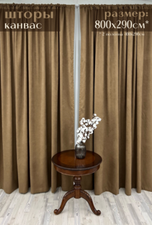 Шторы Милкитекс "Канвас" 800х290см 400х290см - 2шт охра
