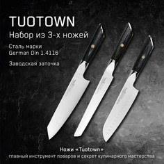 Набор кухонных ножей Fermin TUOTOWN 3 ножа: Шеф-нож 20 см Слайсер 20 см Сантоку 18 см