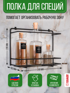 Полка для кухни 1,5 ярусная НАЙДИ, настенная черный муар