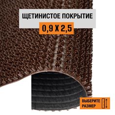 Коврик щетинистый придверный LEVMA Стандарт 4801545-0,9х2,5