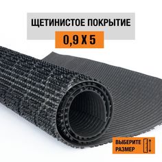 Коврик щетинистый придверный LEVMA Ромб 4801533-0,9х5