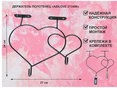 Держатель полотенец AmberWind под полку два сердца с крючками чёрный No Brand