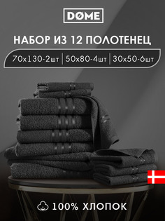 Полотенце банное Dome махровое 30х50-6/50х80-4/70х130-2 комплект