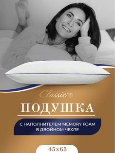 Подушка CLASSIC by T анатомическая для сна 45х65см