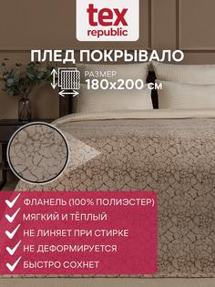 Плед TexRepublic Absolute 180х200 см покрывало велсофт принт Земля бежевый