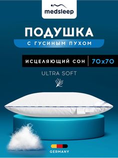 Подушка Medsleep Медео S пуховая 70х70см 1000гр S