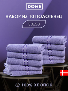 Полотенце банное Dome махровое 30х50 10 шт. комплект