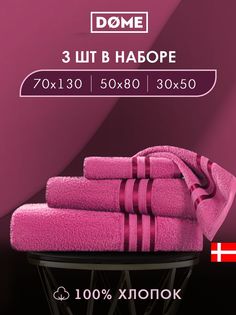 Полотенце банное Dome махровое 30х50 / 50х80 / 70х130 комплект