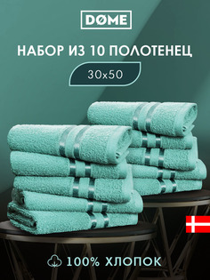 Полотенце банное Dome махровое 30х50 10 шт. комплект