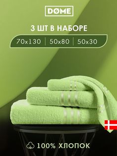 Полотенце банное Dome махровое 30х50 / 50х80 / 70х130 комплект