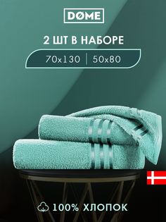 Полотенце банное Dome махровое 50х80 / 70х130 комплект