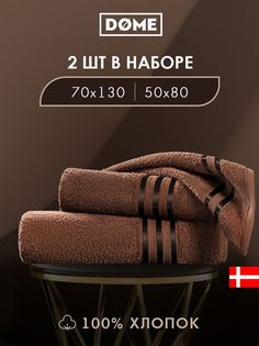 Полотенце банное Dome махровое 50х80 / 70х130 комплект
