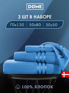 Полотенце банное Dome махровое 30х50 / 50х80 / 70х130 комплект