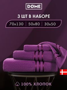 Полотенце банное Dome махровое 30х50 / 50х80 / 70х130 комплект
