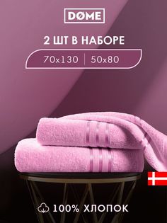 Полотенце банное Dome махровое 50х80 / 70х130 комплект