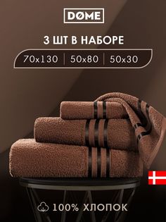 Полотенце банное Dome махровое 30х50 / 50х80 / 70х130 комплект