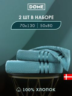 Полотенце банное Dome махровое 50х80 / 70х130 комплект