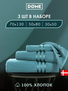 Полотенце банное Dome махровое 30х50 / 50х80 / 70х130 комплект