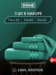 Полотенце банное Dome махровое 30х50 / 50х80 / 70х130 комплект