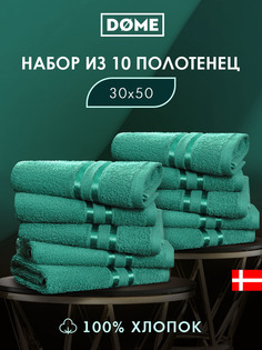 Полотенце банное Dome махровое 30х50 10 шт. комплект