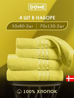 Полотенце банное Dome махровое 50х80 2 шт / 70х130 2 шт комплект