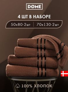 Полотенце банное Dome махровое 50х80 2 шт / 70х130 2 шт комплект