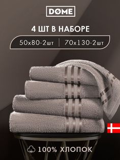 Полотенце банное Dome махровое 50х80 2 шт / 70х130 2 шт комплект