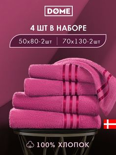 Полотенце банное Dome махровое 50х80 2 шт / 70х130 2 шт комплект