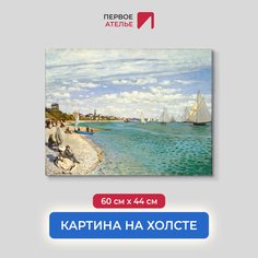 Картина на холсте репродукция Клода Моне "Регата в Сент-Адрессе" 60х44 см Первое ателье