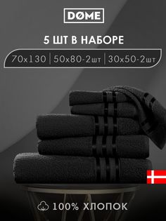 Полотенце банное Dome махровое 30х50-2/50х80-2/70х130 комплект
