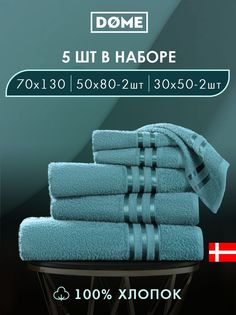 Полотенце банное Dome махровое 30х50-2/50х80-2/70х130 комплект