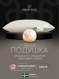 Подушка PRIME PRIVE 50х70 для сна анатомическая меринос шерсть 1000 г/м2